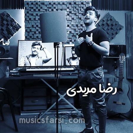 دانلود آهنگ رضا مریدی تو معشوقه ی من همان جان تازه