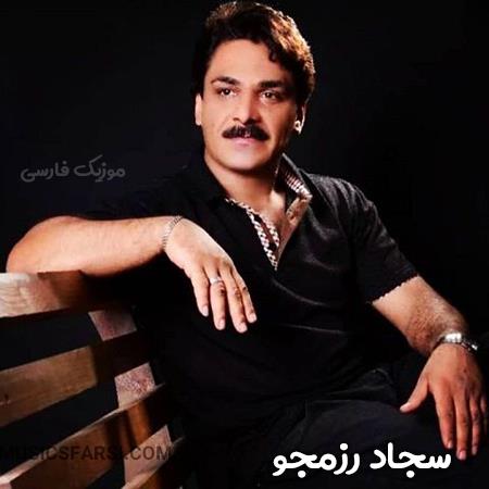 دانلود آهنگ سجاد رزمجو بیو تیم بو غریب دل غریب