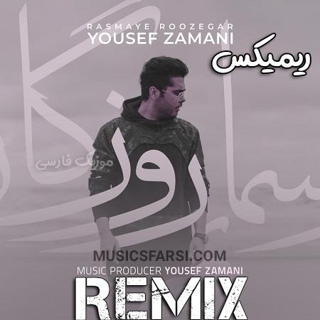 دانلود ریمیکس یوسف زمانی رسمای روزگار
