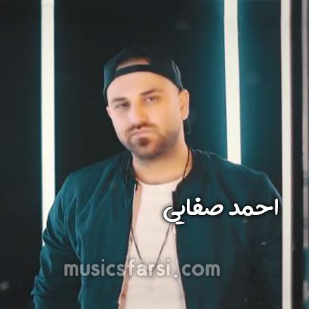 دانلود آهنگ احمد صفایی کجای دلمو زدی که عاشقت شدم