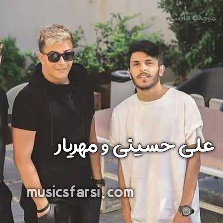 دانلود آهنگ علی حسینی و مهریار آرزو کردم تورو تو بارون