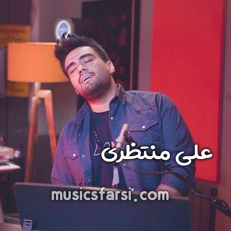دانلود آهنگ علی منتظری عجب عشقی شد آغاز