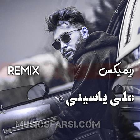 دانلود ریمیکس علی یاسینی داره میسوزه دلم واسه خودم