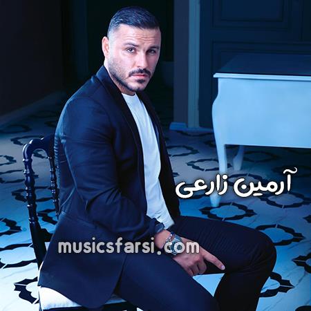 دانلود آهنگ آرمین زارعی من بی تو گوشه گیرم