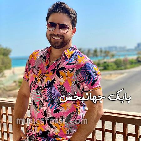 دانلود آهنگ بابک جهانبخش به کم راضی نبود اصلا دلت