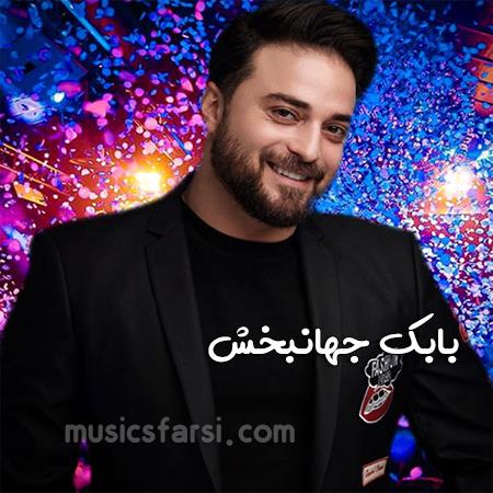 دانلود آهنگ بابک جهانبخش آدم یه وقتایی باید با دردش