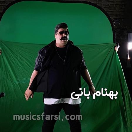 دانلود آهنگ بهنام بانی دوتا آدمیم با دو تا دل