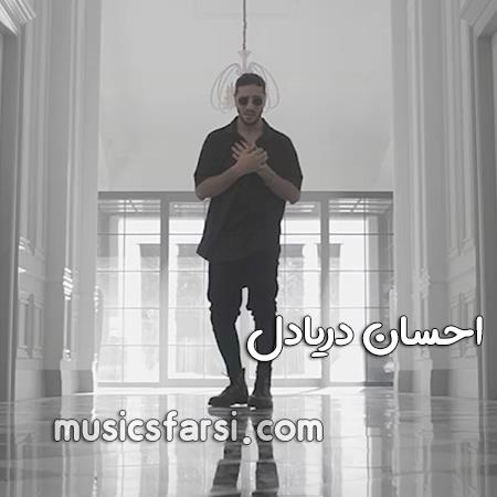 دانلود آهنگ احسان دریادل دوست دارم هر جا میرم