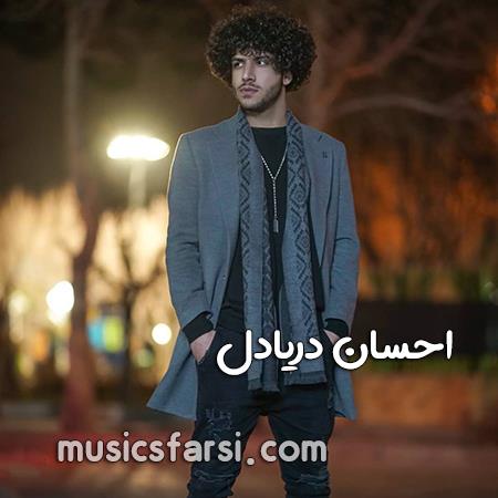 دانلود آهنگ احسان دریادل همه چیم دست خودت