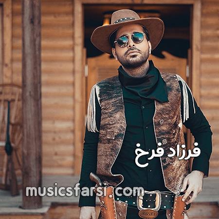 دانلود آهنگ فرزاد فرخ عجب گل کاشتی