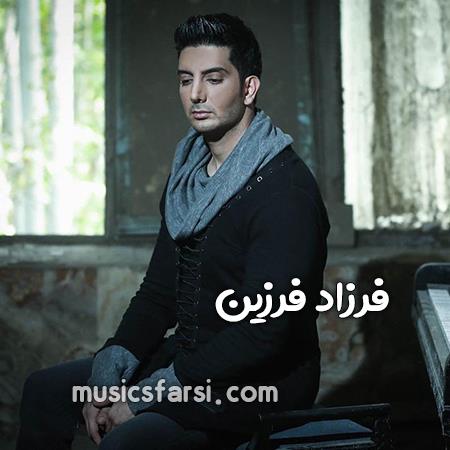 دانلود آهنگ فرزاد فرزین کی تورو از من گرفت