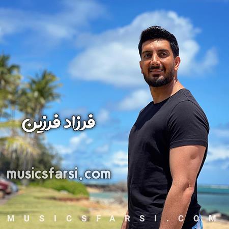 دانلود ریمیکس فرزاد فرزین تا همیشه