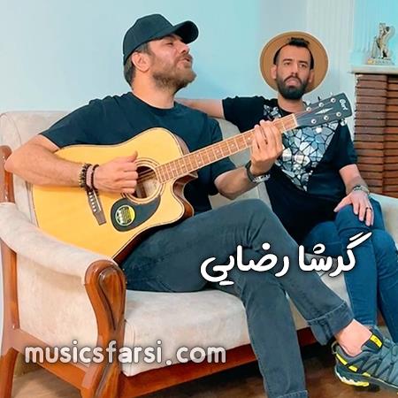 دانلود آهنگ گرشا رضایی من از هوای بی تو بیزارم
