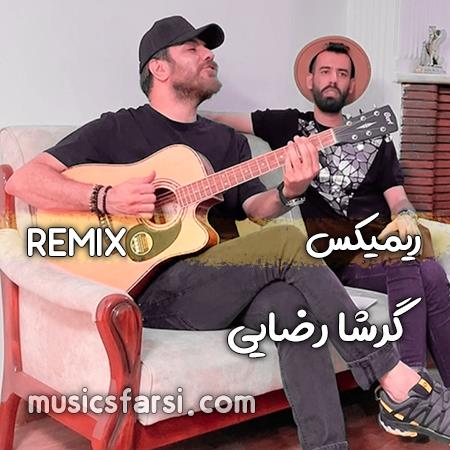 دانلود ریمیکس گرشا رضایی من از هوای بی تو بیزارم