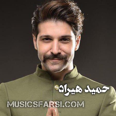 دانلود آهنگ حمید هیراد خدا نکند ابری بگیرد