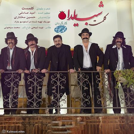 دانلود آهنگ کلمست شب یلدا