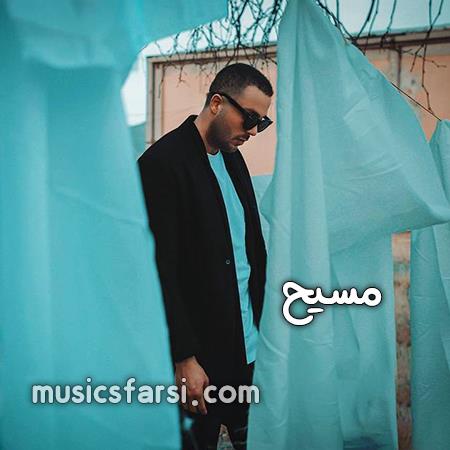 دانلود آهنگ مسیح شبو بیداری منو یه ترس