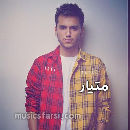 دانلود آهنگ متیار شمعا رو روشن میکنم