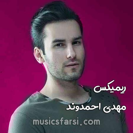 دانلود ریمیکس مهدی احمدوند فالش