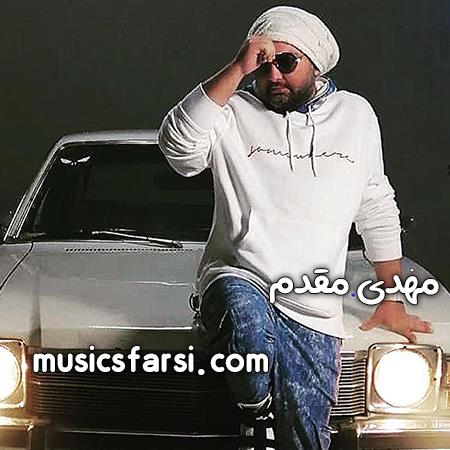 دانلود آهنگ مهدی مقدم ماضی