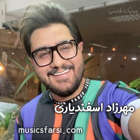 دانلود آهنگ مهرزاد اسفندیاری همیشه هستم باهات