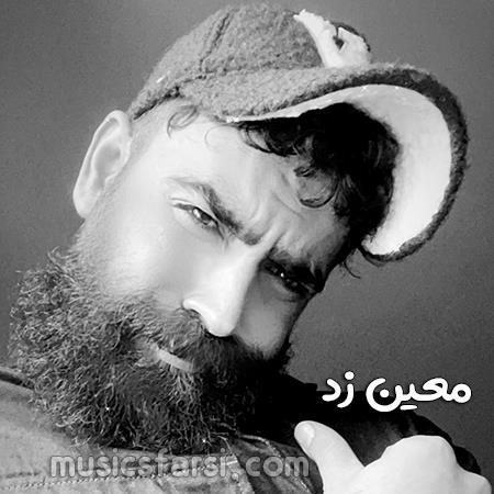 دانلود آهنگ معین زد هنوزم خندهات جذابه