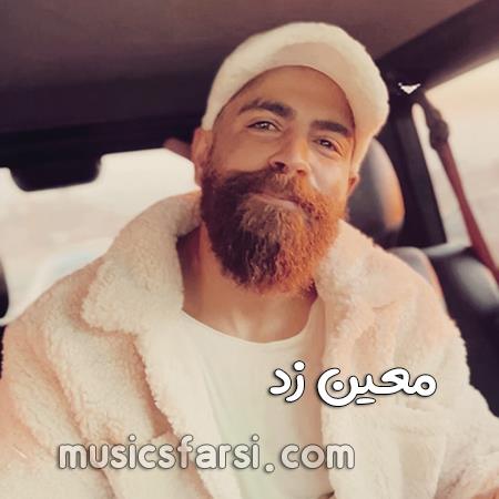 دانلود آهنگ معین زد مگه میشه که فراموش کنم حرفاتو