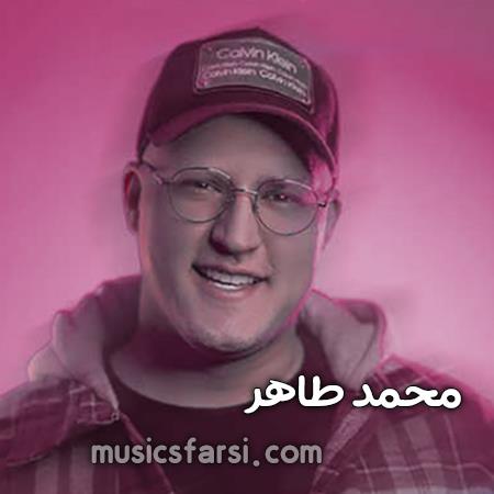 دانلود آهنگ محمد طاهر انقده نگات داغه