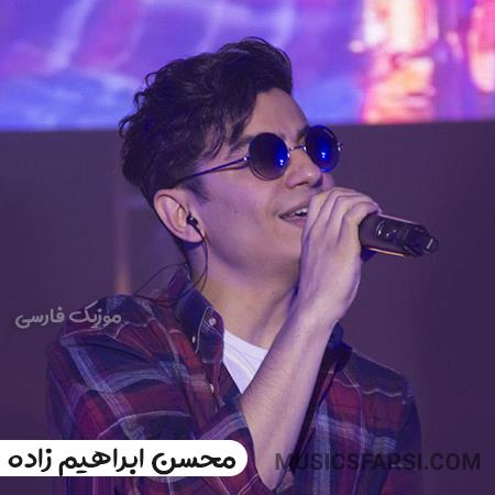 دانلود آهنگ محسن ابراهیم زاده بد کردی به دلم