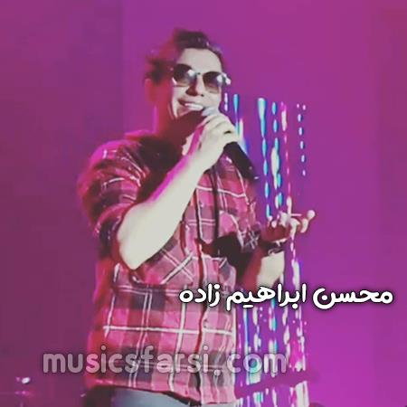 دانلود آهنگ محسن ابراهیم زاده گاهی وقتا زود به زود