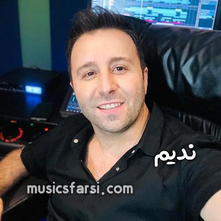 دانلود آهنگ ندیم چه بارونی داره میاد