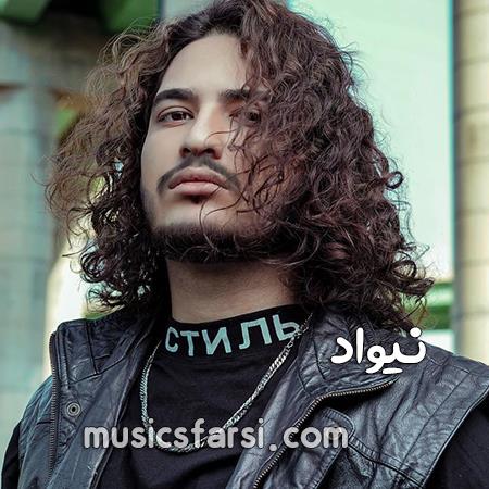دانلود آهنگ نیواد دردونه قلب من یکی یدونه ی من میخوامت