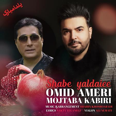 دانلود آهنگ امید آمری شب یلدایی