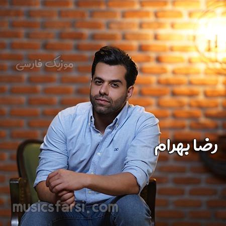 دانلود آهنگ رضا بهرام نه به آن دل بردن