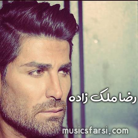 دانلود آهنگ رضا ملک زاده من یه دیوونم که به دلت بند کردم
