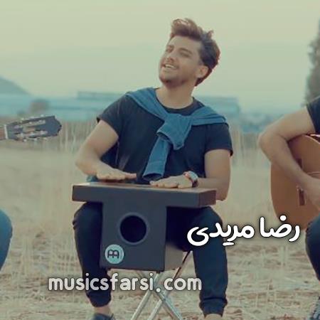 دانلود آهنگ رضا مریدی اگه پرسیدن دلت کجاست