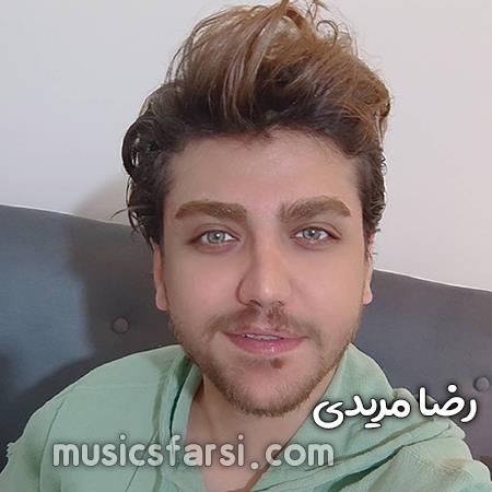 دانلود آهنگ رضا مریدی مثل یه نهنگم که به گل نشسته