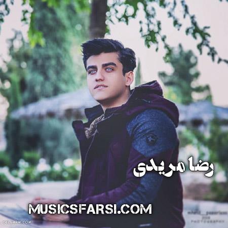 دانلود آهنگ رضا مریدی میخواد سیل اشکامو