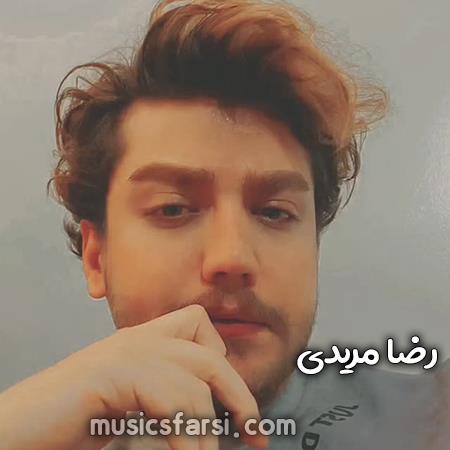 دانلود آهنگ رضا مریدی اومدیمو چشای تو دل منو رو هوا برد