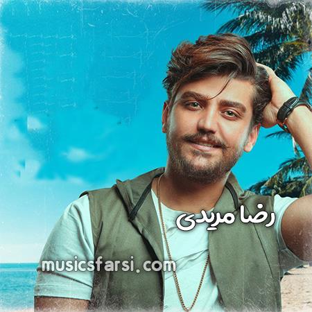 دانلود آهنگ رضا مریدی سرخی لباش رنگ اناره