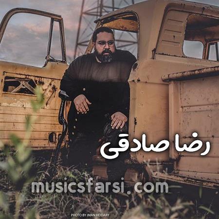 دانلود آهنگ رضا صادقی حالا نوبت من دیگه