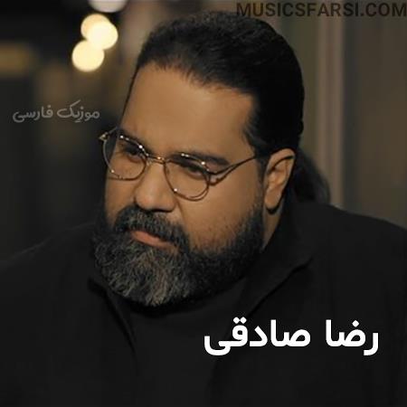 دانلود آهنگ رضا صادقی اون چشات دنیامه