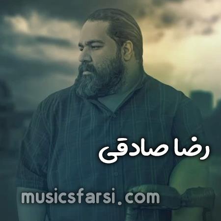 دانلود آهنگ رضا صادقی تو فکر میکنی زرنگی