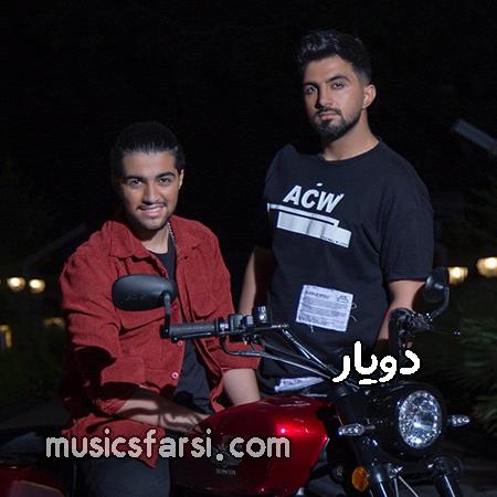 دانلود آهنگ دویار صدم عدد نیست
