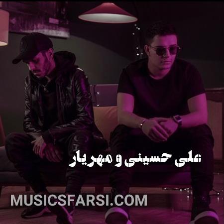 دانلود آهنگ علی حسینی و مهریار تو گوشیم اسم تو نفس گذاشتم