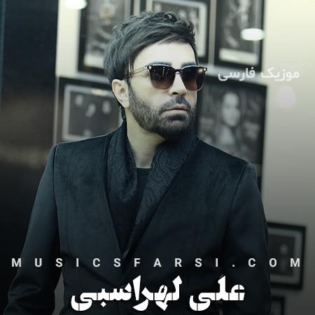 دانلود آهنگ علی لهراسبی یه بارون و یه خیابون
