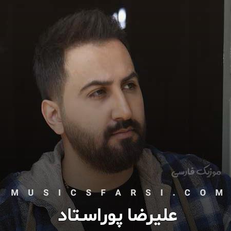 دانلود آهنگ علیرضا پوراستاد منو جاده هایی که راهی