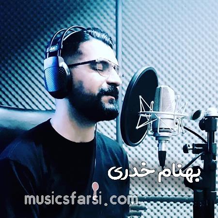 دانلود آهنگ بهنام خدری باور کنی یا نه
