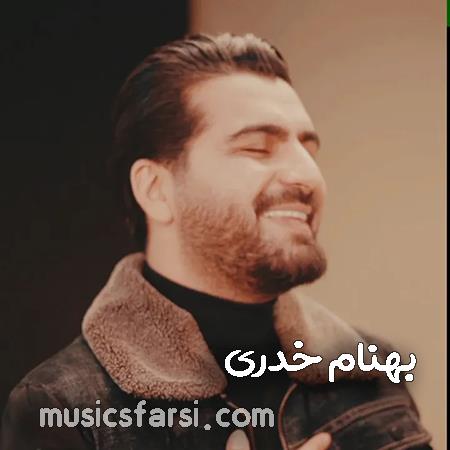 دانلود آهنگ بهنام خدری چه خوابی برات دیدم