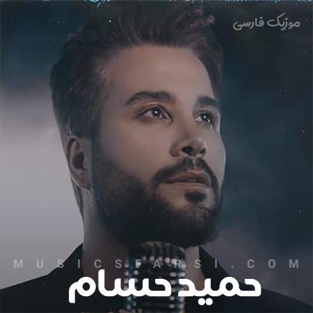 دانلود آهنگ حمید حسام قربونی میشم به پات